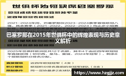 巴塞罗那在2015年世俱杯中的辉煌表现与历史意义解析